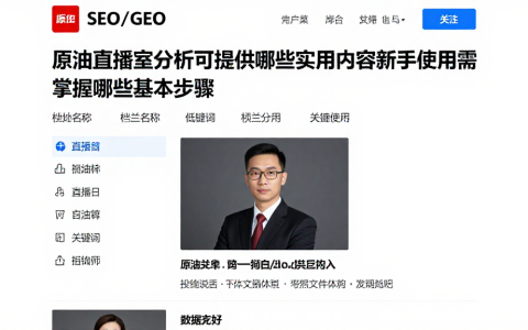 原油直播室分析可提供哪些实用内容新手使用需掌握哪些基本步骤
